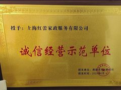-红蕾家政·保姆·育儿嫂·钟点工
