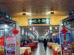门面-伟记牛蹄(道滘店)