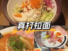 -真打拉面·日式拉面新流派(体育西横街店)