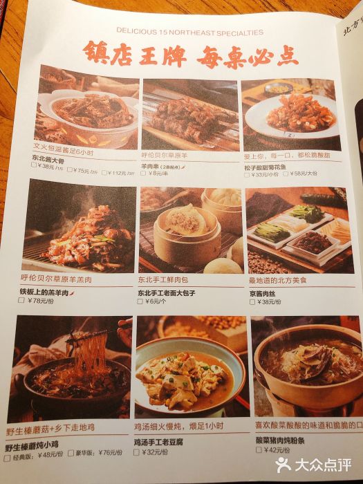 北方家宴(祈福店)菜单图片