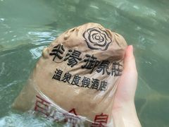 -深业半汤御泉庄温泉