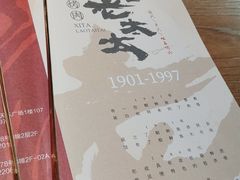 -西塔老太太泥炉烤肉(北京望京店)