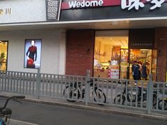 门面-味多美蛋糕(灯市口店)