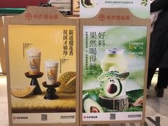 -书亦烧仙草(万家丽一店)
