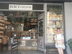 门面-Juicy Bakery(大学路店)
