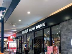 -新石器烤肉(石路天虹店)