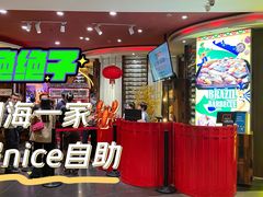 -四海一家自助餐(益田假日广场店)