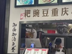 -耙豌豆重庆小面