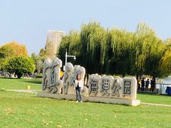 -滇池海埂公园