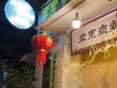 -牛杂大叔(园岭总店)