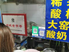 -白老大羊杂碎稍麦