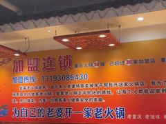 -堂客老火锅(欣阳广场总店)