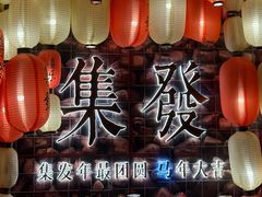 -北戴河集发农业梦想王国