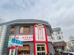 -教师之家赵家羊汤馆(东青龙街店)