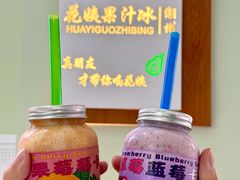 -花姨·老电影院果汁冰(开元店)