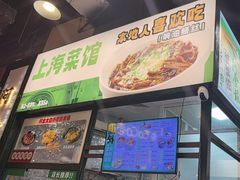 -阿金大白·上海菜馆(新天地店)