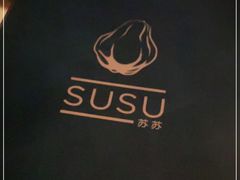 -SUSU·苏苏(四合院创始店)