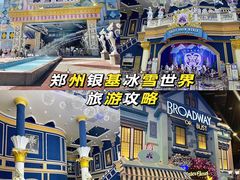 -郑州银基冰雪世界