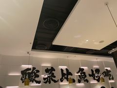 -太二酸菜鱼(汕头苏宁广场店)