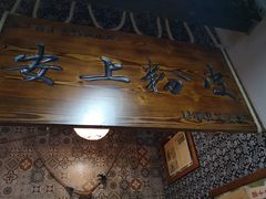 -安上粉皮.非遗手工小吃(骑龙巷店)