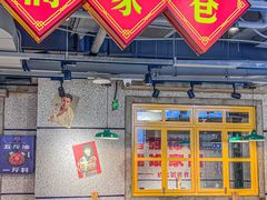 -楠火锅(绿地新都会店)