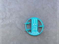 -双海潮·海鲜融合菜(如是海店)