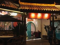 门面-院8里·小聚园老川菜(九眼桥店)