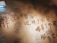 -胖姐社区老火锅(北京总店)