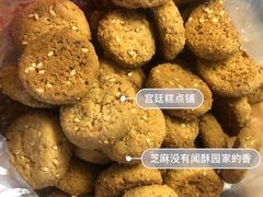 -宫廷糕点铺