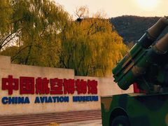 -中国航空博物馆