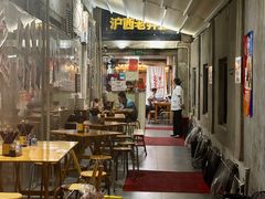 -沪西老弄堂面馆(定西路店)