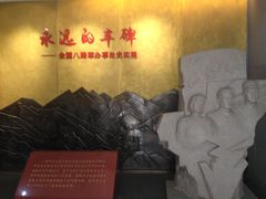 -八路军西安办事处纪念馆