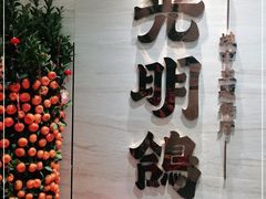 门面-光明招待所(邦凯科技园店)
