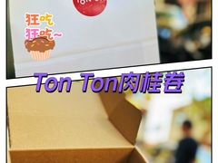 -TonTon(永康路店)