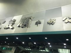 -义顺牛奶公司(庇利金街店)