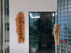 -青山上品咖啡·日式法兰绒手冲(高岛屋百货店)