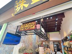 -金珠肉粽