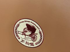 -三玛璐酒楼(汉口路店)