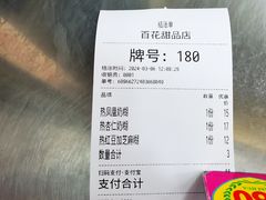 -百花传统甜品店(原址店)
