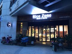 -RiceZone乐食尊纯米面包坊(望京店)