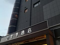 -全季酒店(北京朝阳公园店)