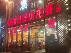 -簋街仔仔小龙虾(簋街二店)