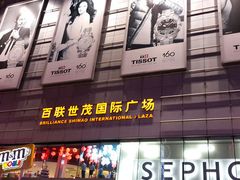 门面-上海世茂广场(南京东路店)