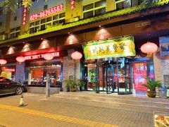 门面-聚丰苑北京烤鸭(大明宫店)