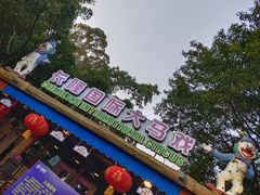 -广州长隆国际大马戏