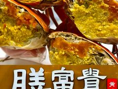 -膳富贵黄油蟹体验馆(欢乐港湾店)