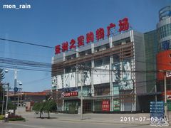 -鑫海韵通大卖场(平谷店)