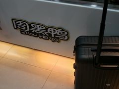 -周黑鸭(天河机场店)
