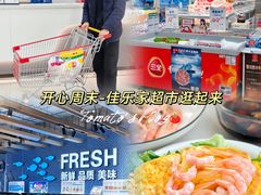 -佳乐家(新华店)