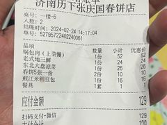 -哈尔滨春饼(朝山街店)